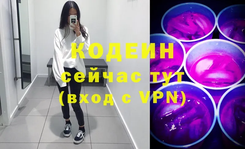 Кодеиновый сироп Lean Purple Drank  как найти наркотики  Вичуга 